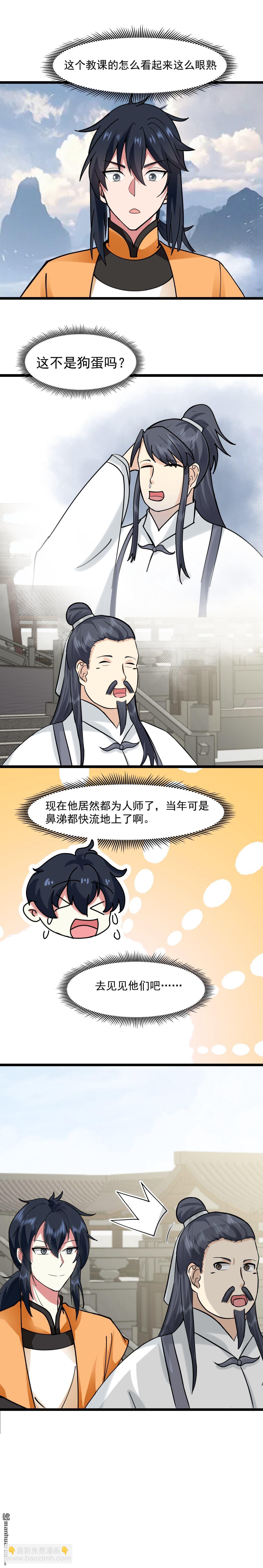 混沌丹神 - 第518回 回到古家 - 2