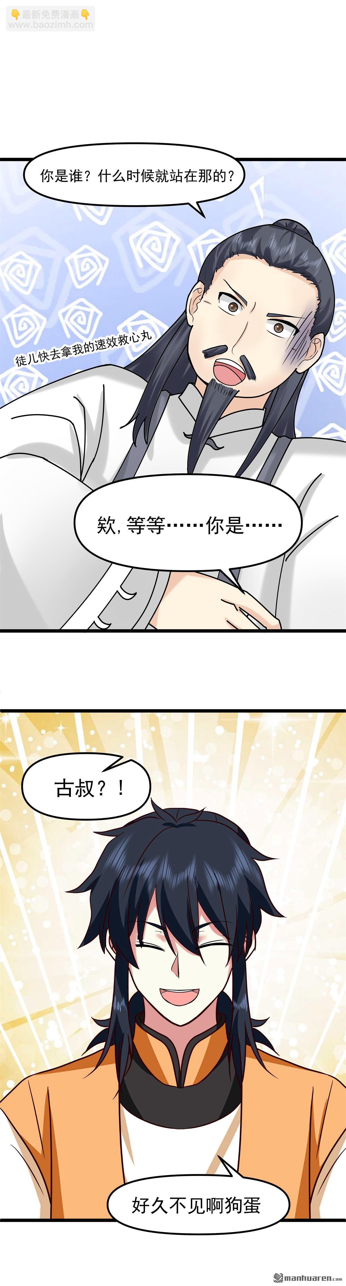 混沌丹神 - 第518回 回到古家 - 1