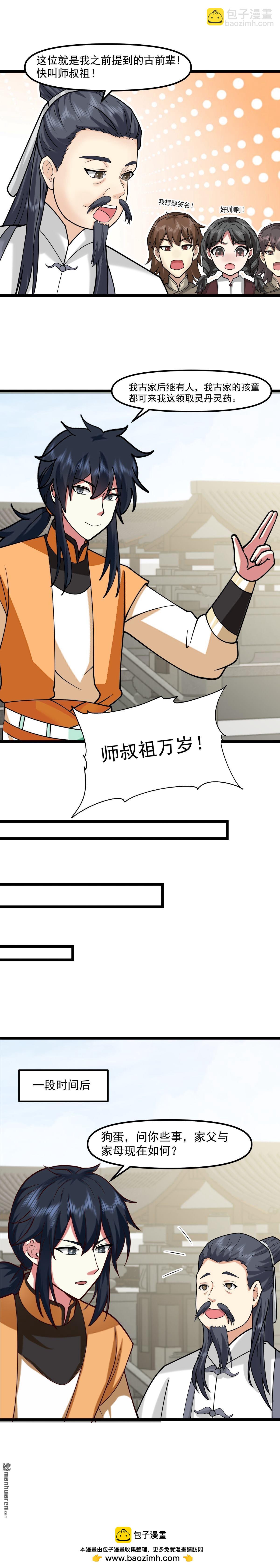 混沌丹神 - 第518回 回到古家 - 2