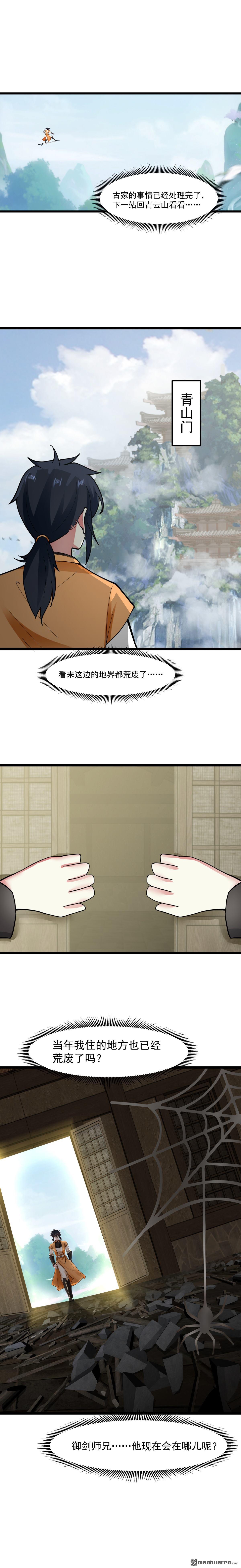 混沌丹神 - 第520回 又回青山門 - 1