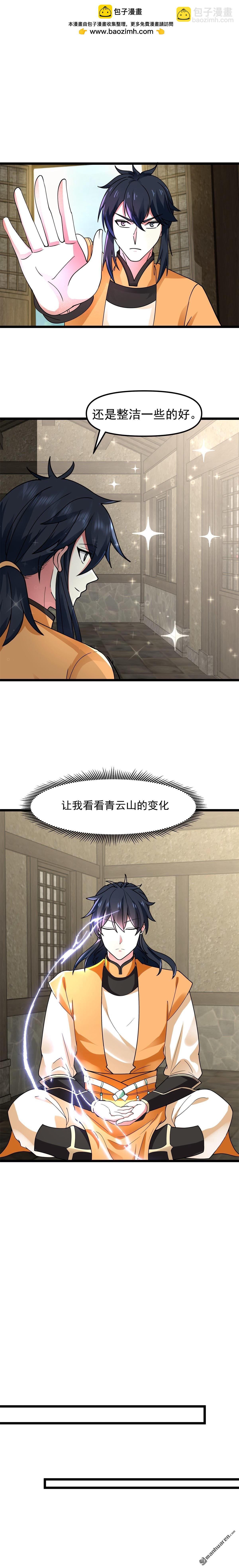 混沌丹神 - 第520回 又回青山門 - 2