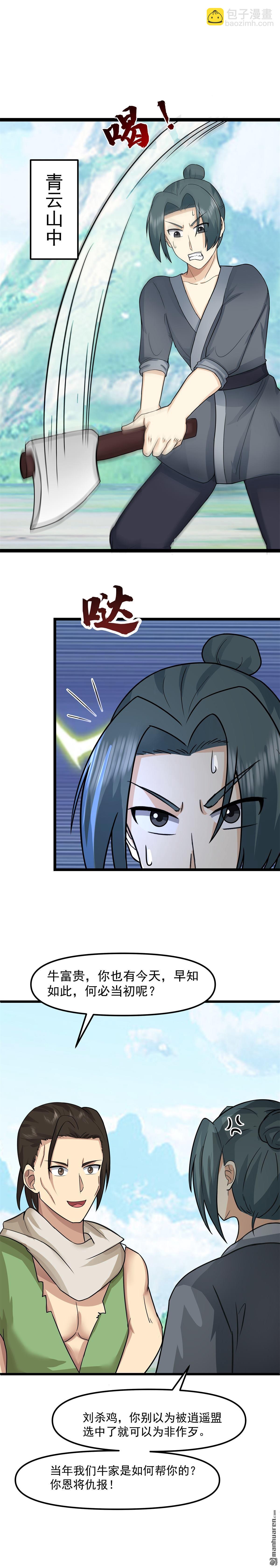 混沌丹神 - 第520回 又回青山門 - 1