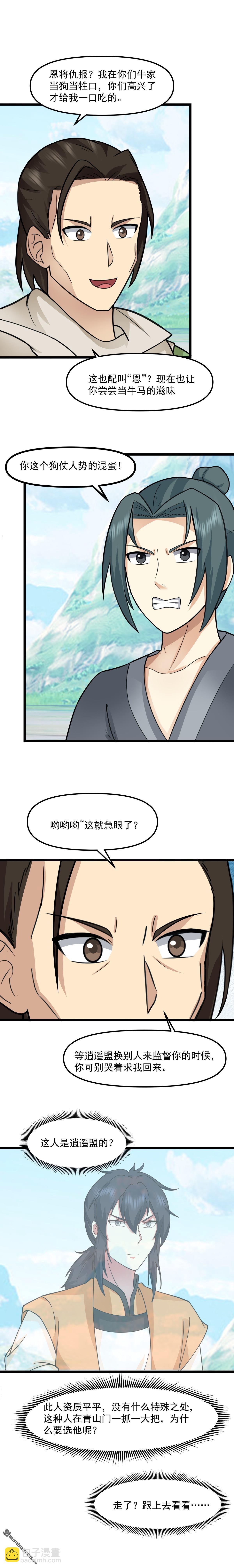 混沌丹神 - 第520回 又回青山門 - 2