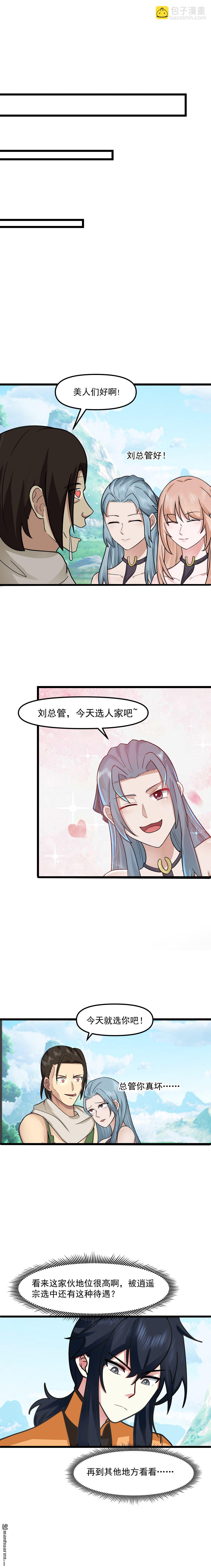 混沌丹神 - 第520回 又回青山門 - 1