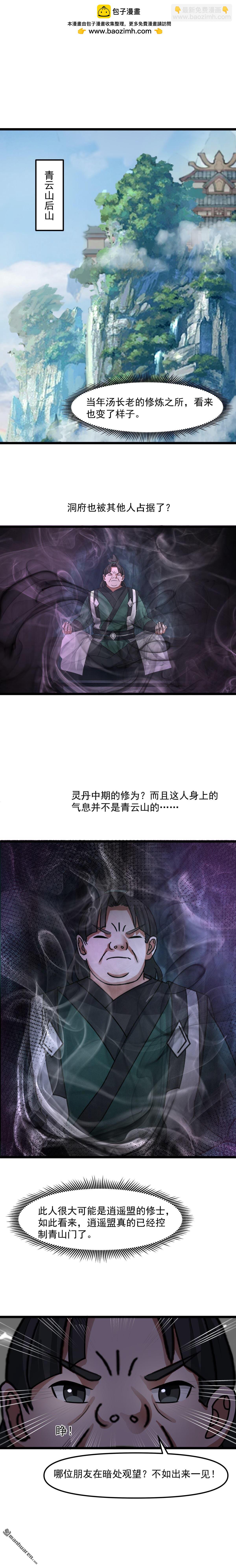 混沌丹神 - 第520回 又回青山門 - 2