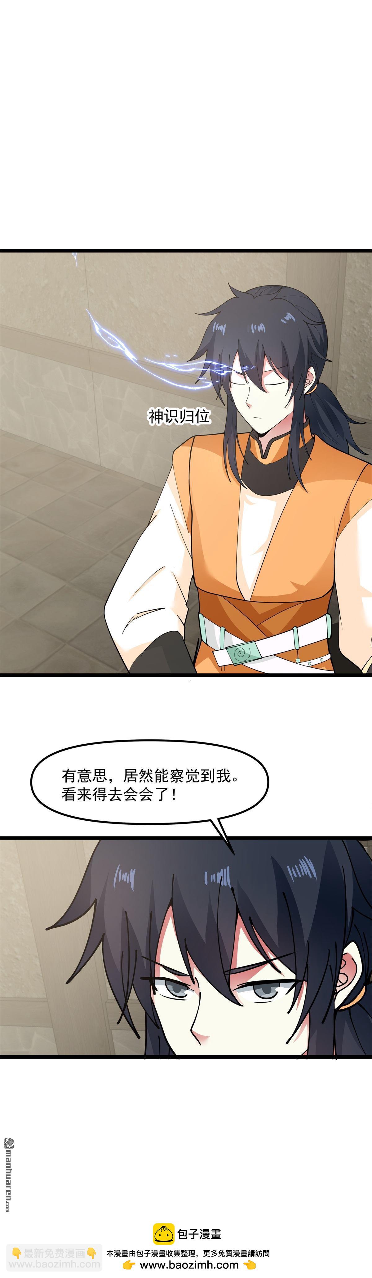 混沌丹神 - 第520回 又回青山門 - 1