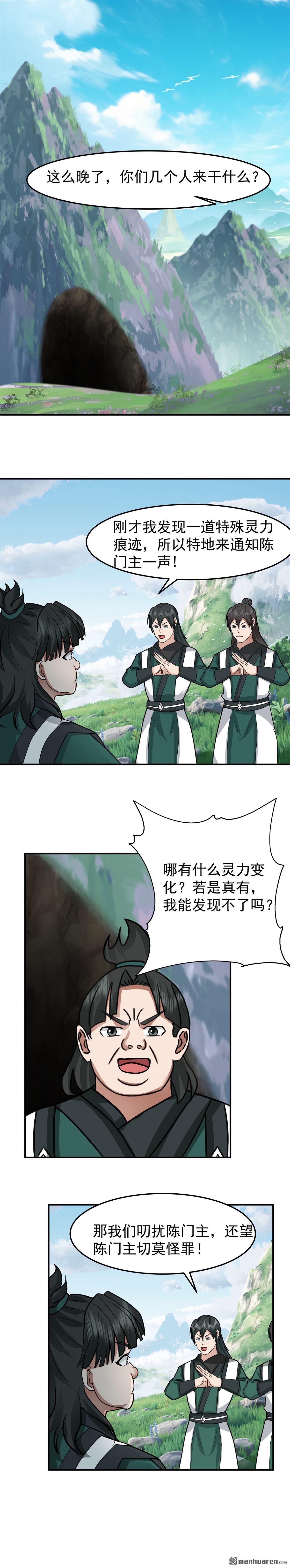 混沌丹神 - 第522回 混進逍遙盟 - 1