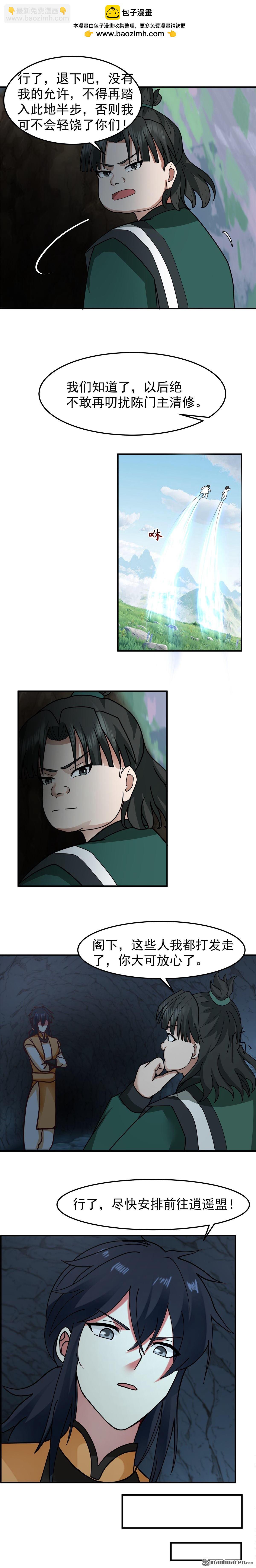 混沌丹神 - 第522回 混進逍遙盟 - 2