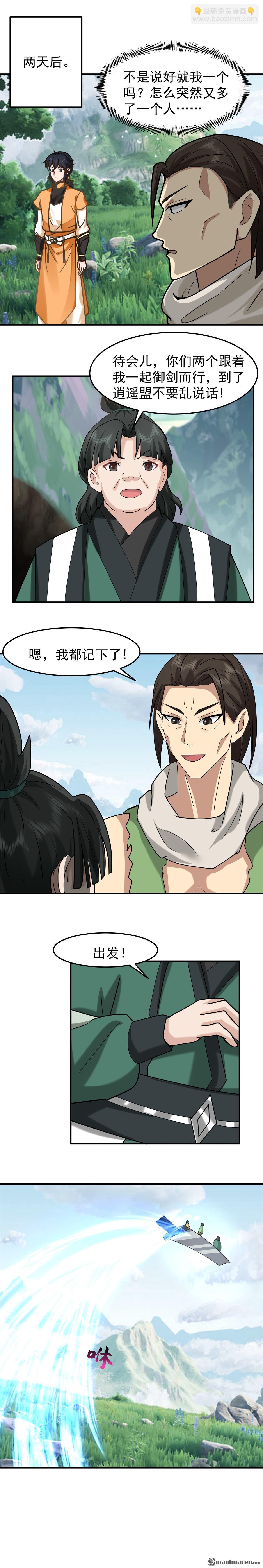 混沌丹神 - 第522回 混進逍遙盟 - 1