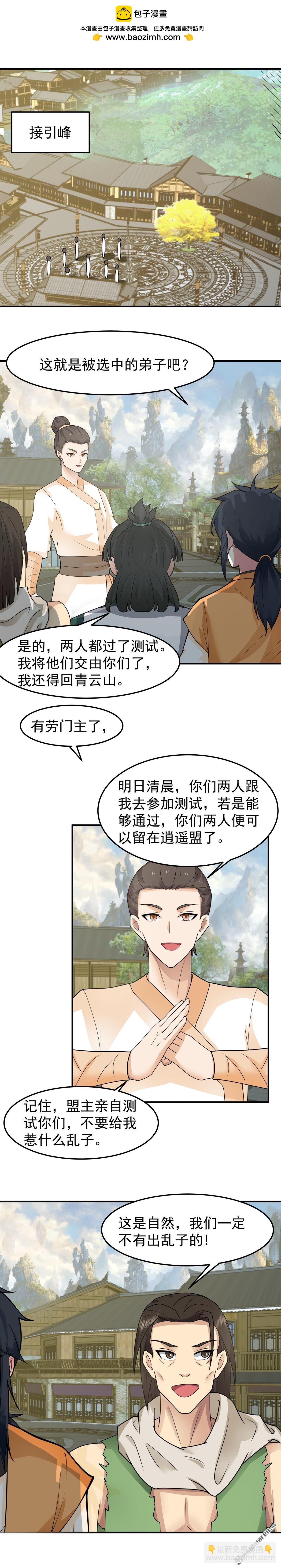 混沌丹神 - 第522回 混進逍遙盟 - 1