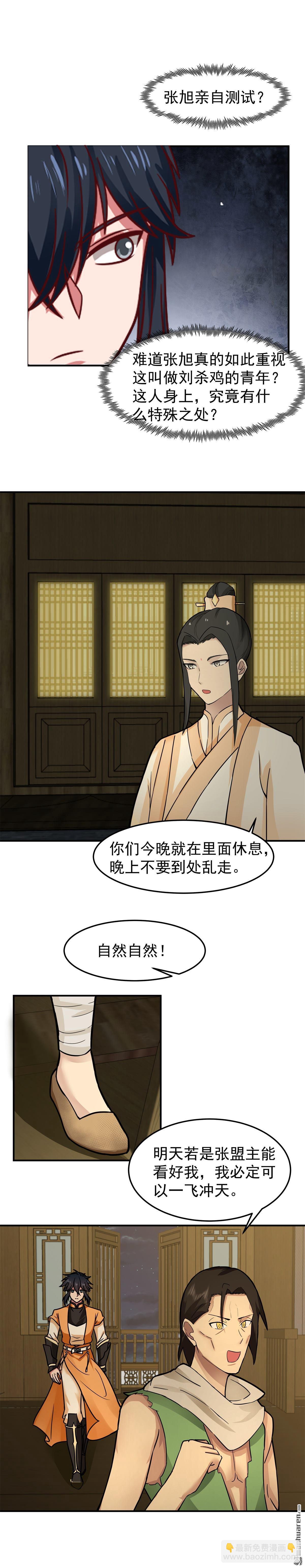 混沌丹神 - 第522回 混進逍遙盟 - 2