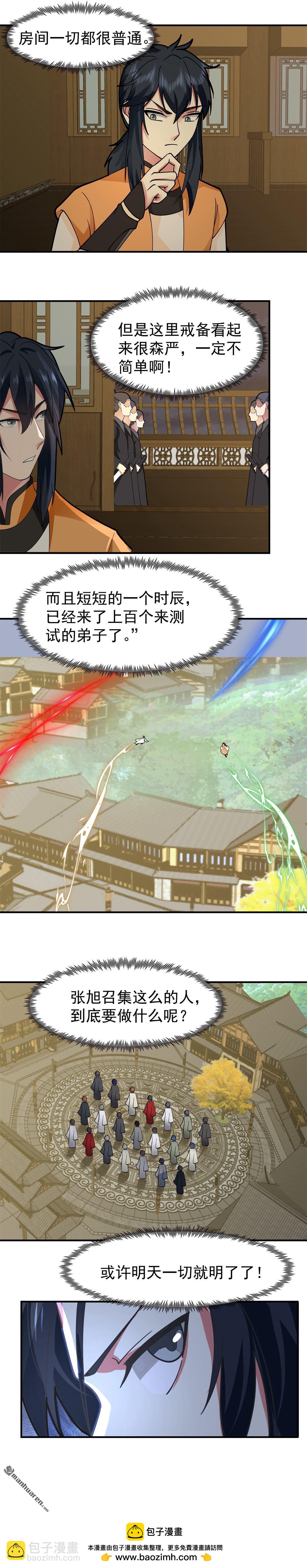 混沌丹神 - 第522回 混進逍遙盟 - 1