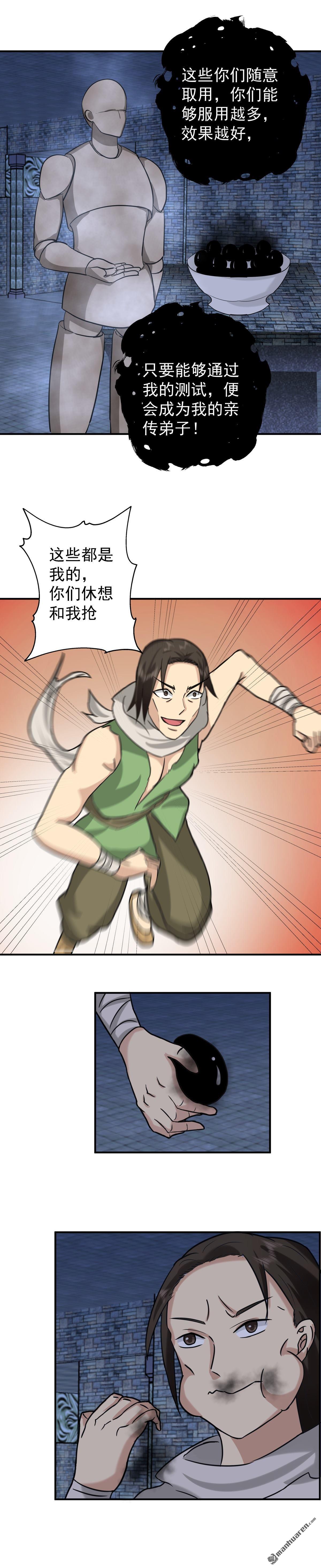 混沌丹神 - 第524回 種植魔種 - 1