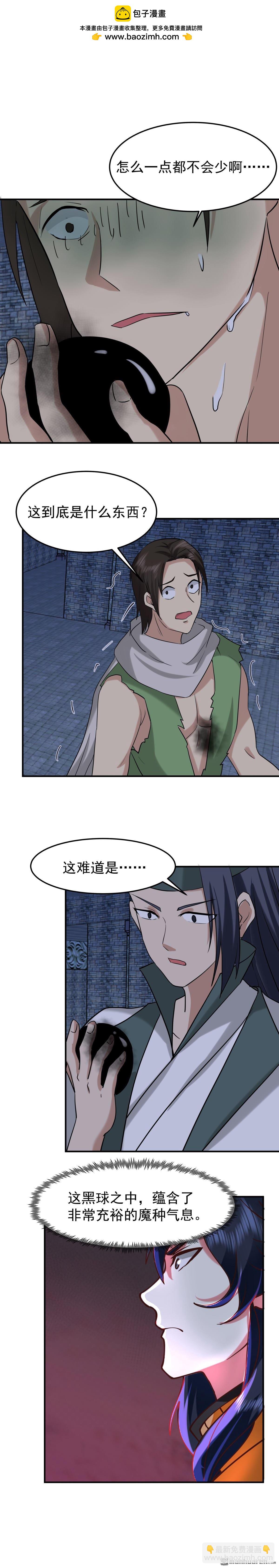 混沌丹神 - 第524回 種植魔種 - 2