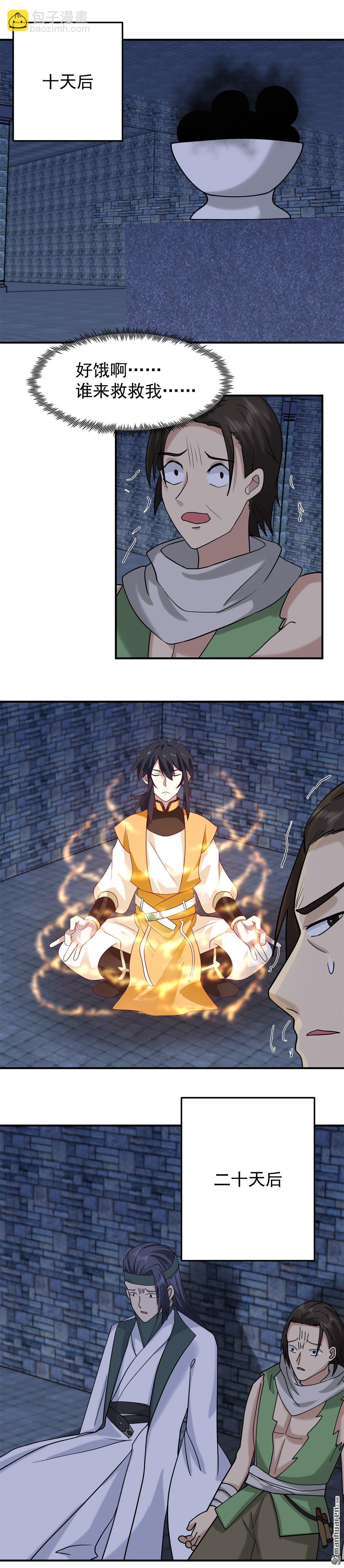 混沌丹神 - 第524回 種植魔種 - 2