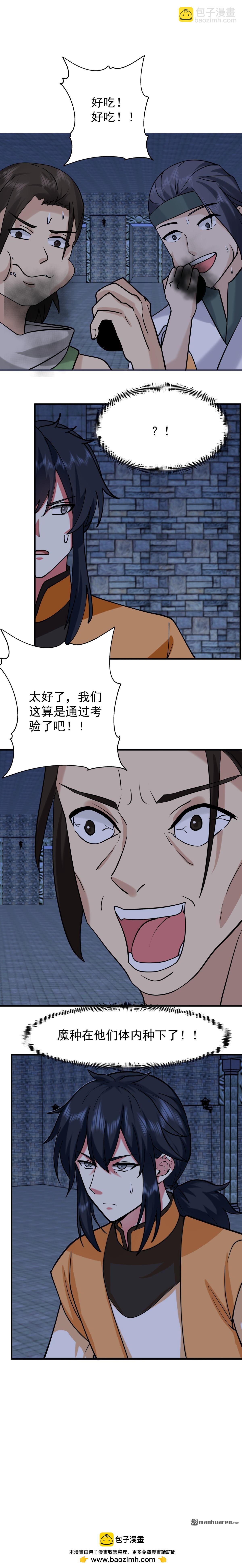 混沌丹神 - 第524回 種植魔種 - 2