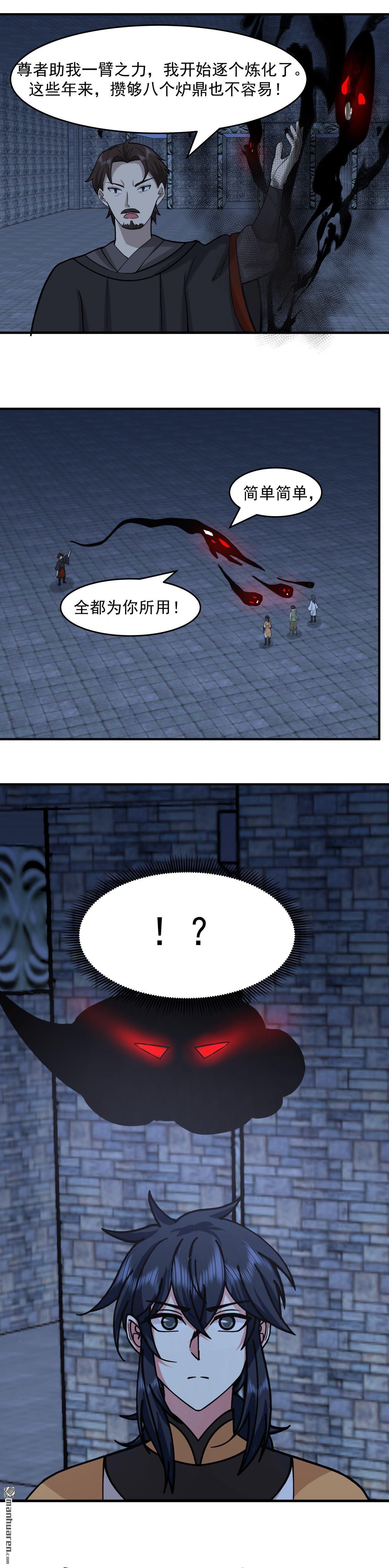 混沌丹神 - 第526回 罪有應得 - 1