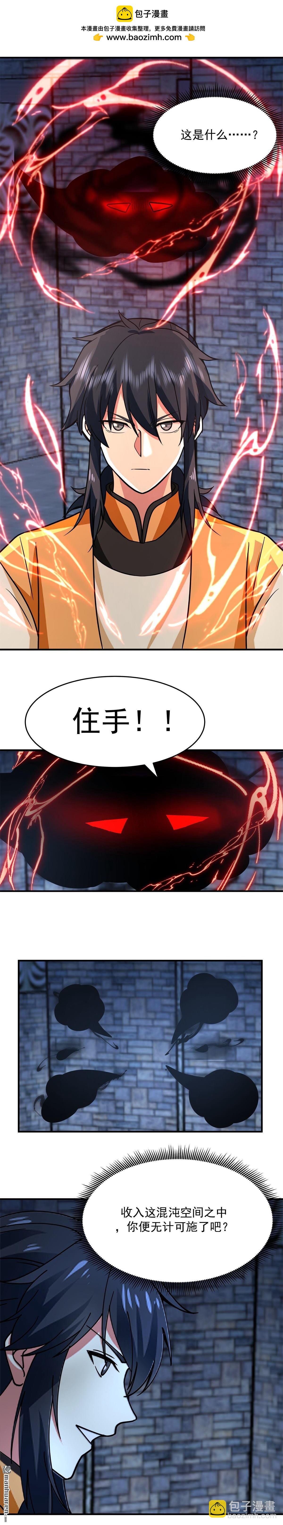 混沌丹神 - 第526回 罪有應得 - 2