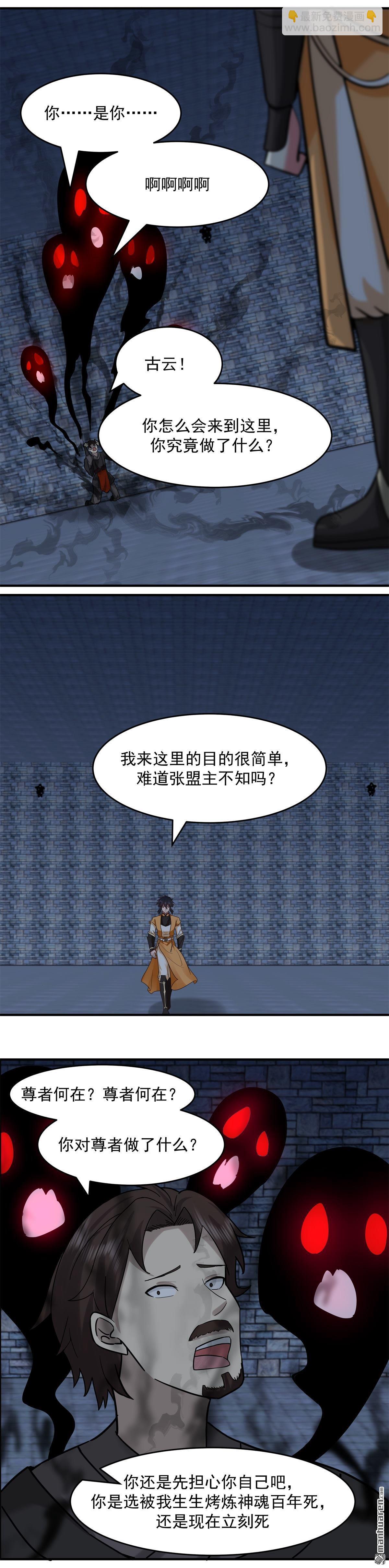 混沌丹神 - 第526回 罪有應得 - 1