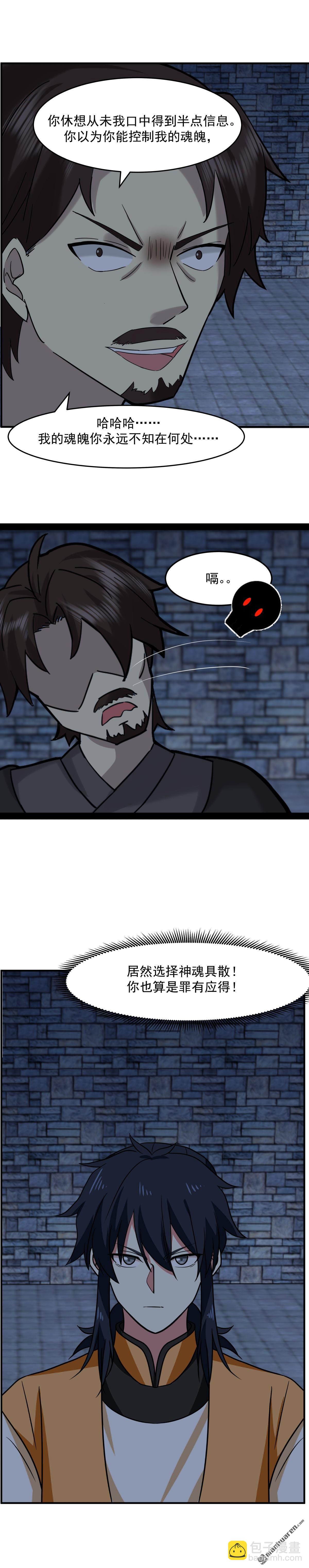 混沌丹神 - 第526回 罪有應得 - 2