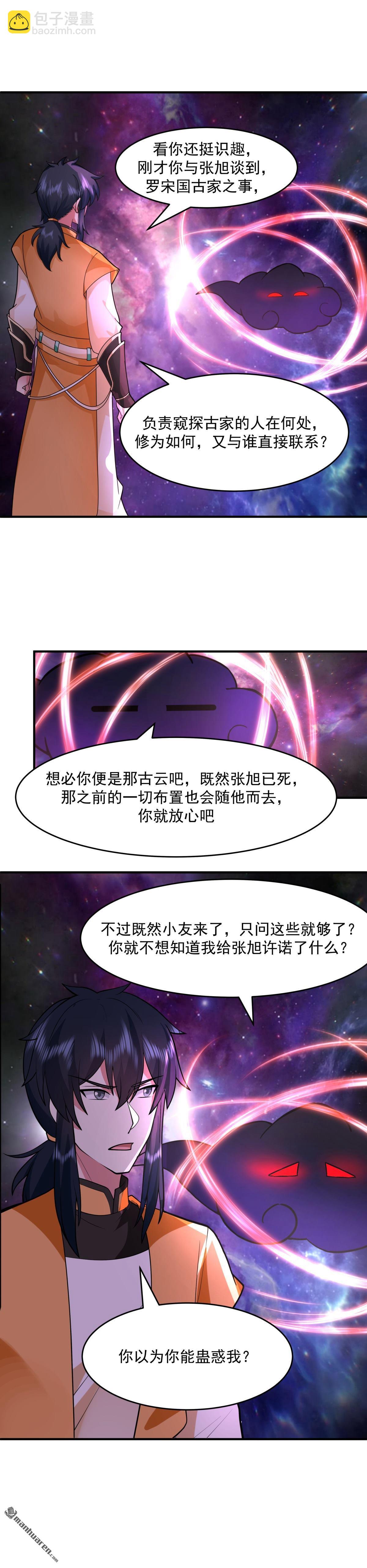 混沌丹神 - 第526回 罪有應得 - 2