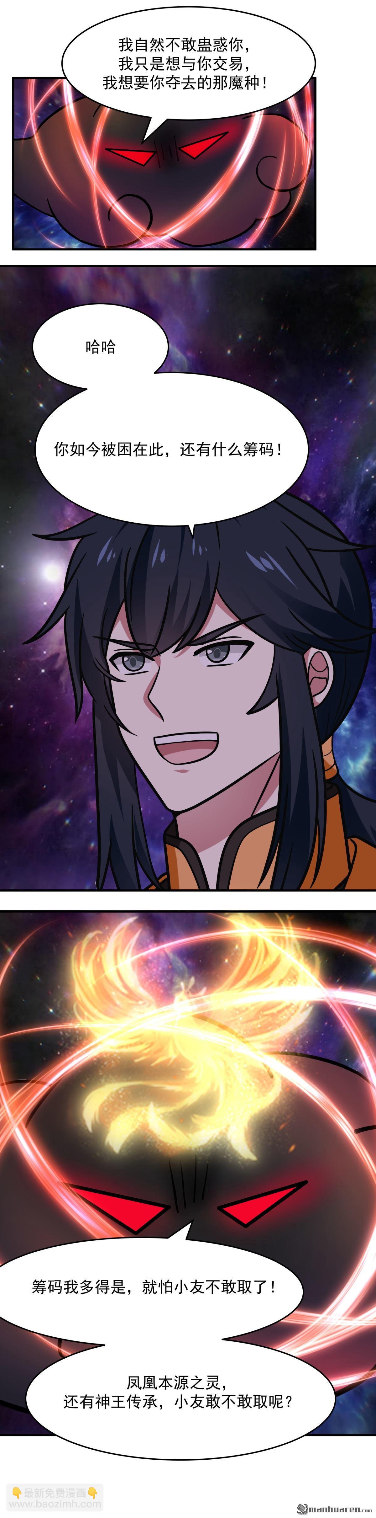 混沌丹神 - 第526回 罪有應得 - 1