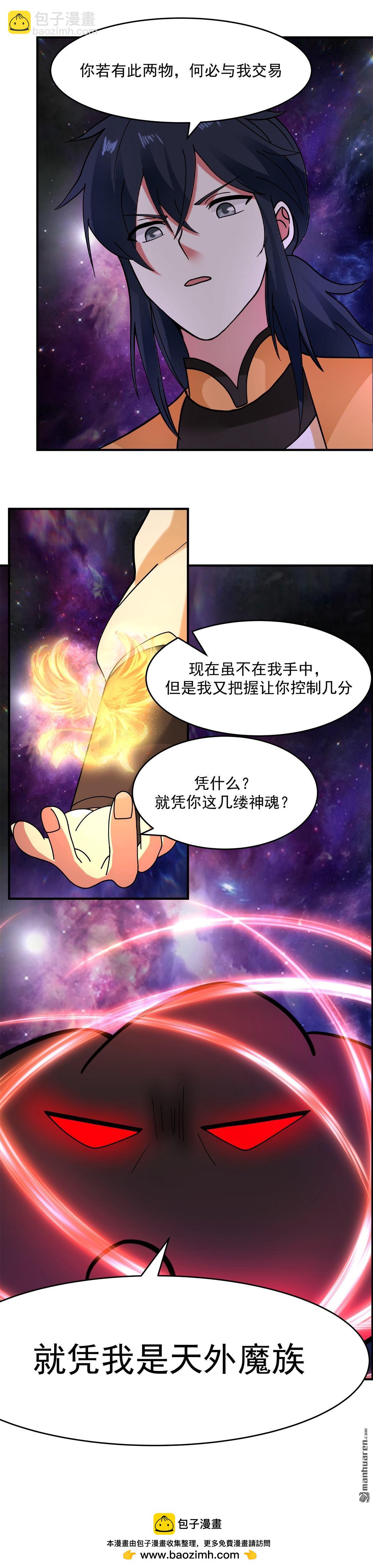 混沌丹神 - 第526回 罪有應得 - 2