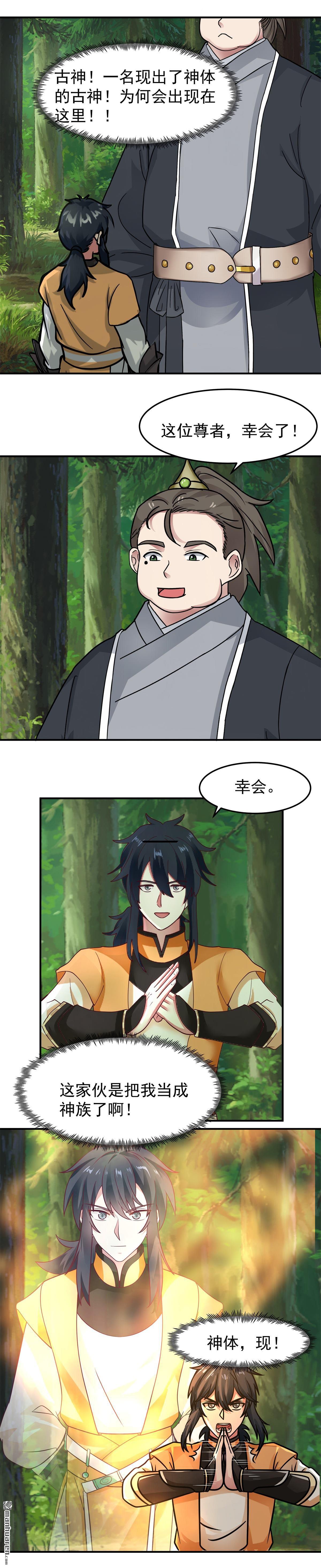 混沌丹神 - 第528回 神尊域 - 1