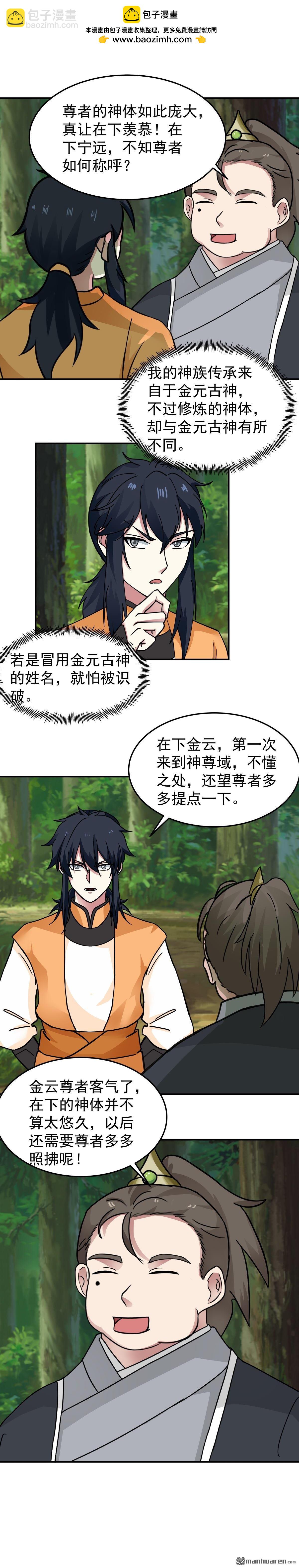 混沌丹神 - 第528回 神尊域 - 2