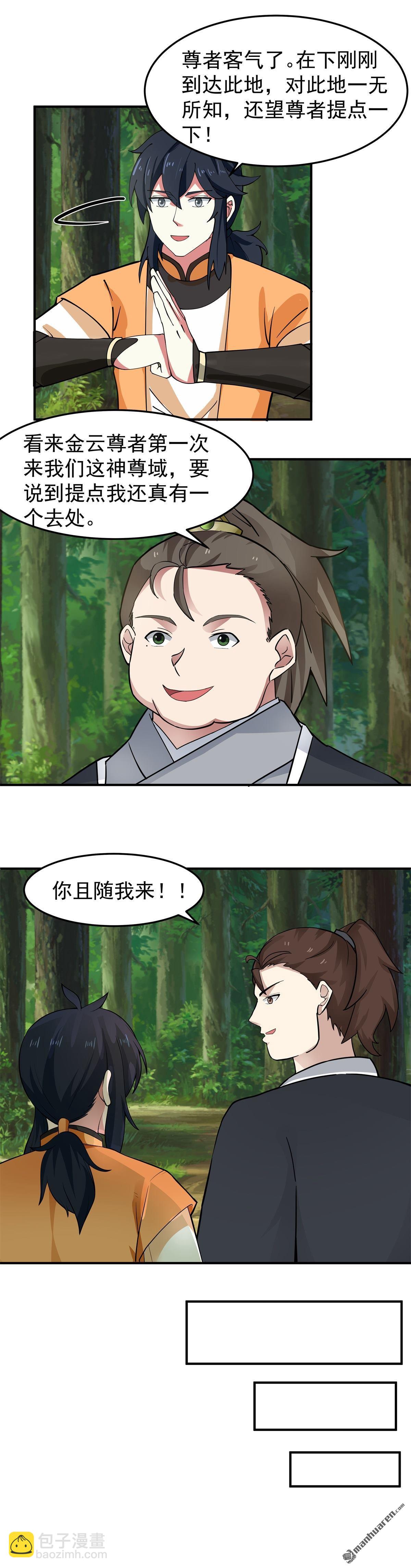 混沌丹神 - 第528回 神尊域 - 1