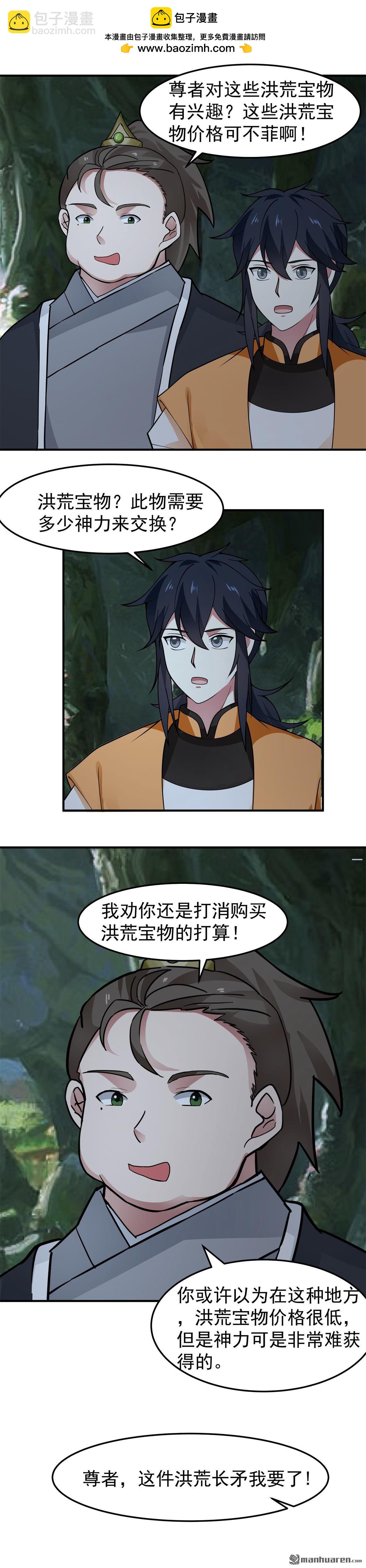 混沌丹神 - 第528回 神尊域 - 1