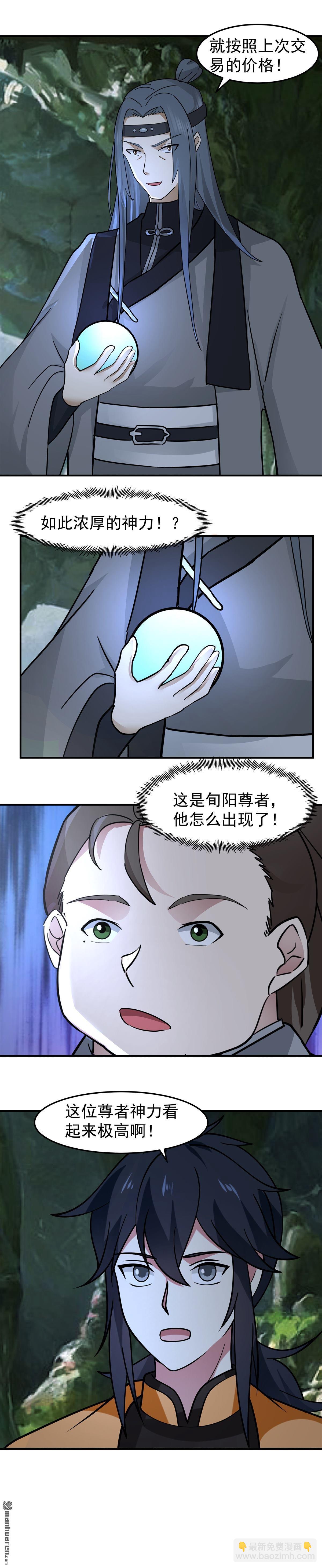 混沌丹神 - 第528回 神尊域 - 2