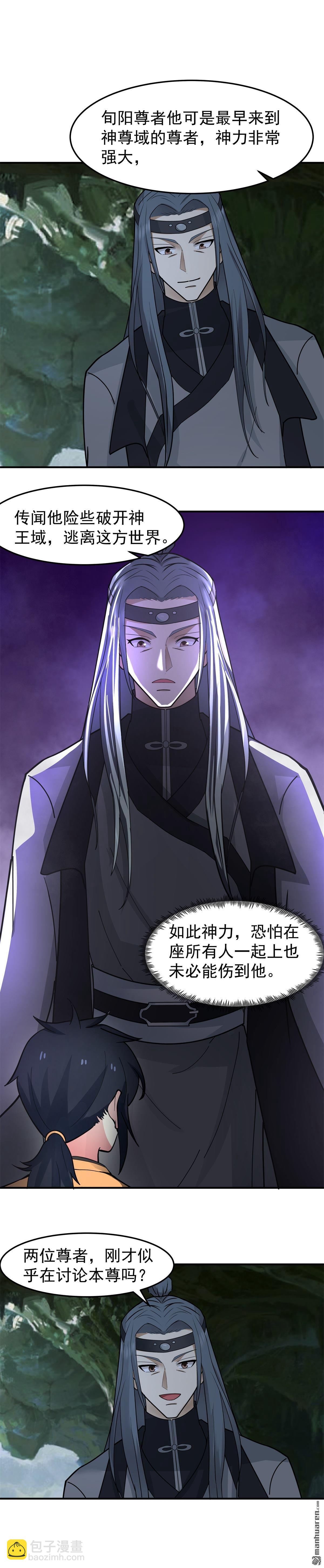 混沌丹神 - 第528回 神尊域 - 1