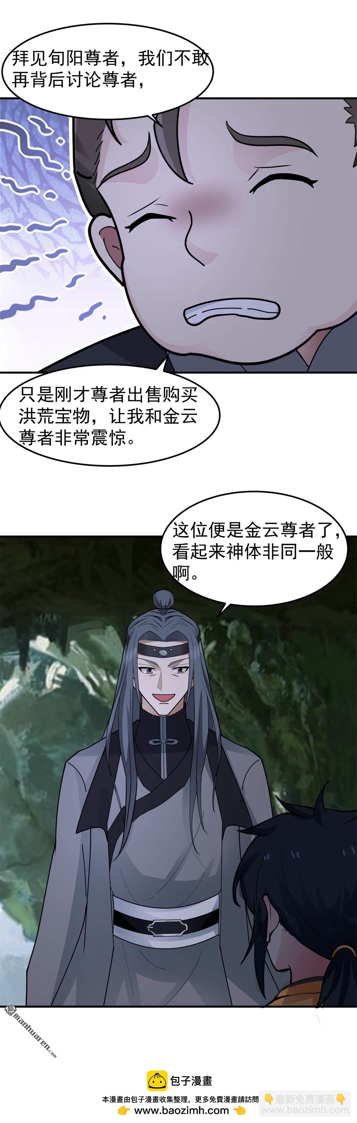 混沌丹神 - 第528回 神尊域 - 2