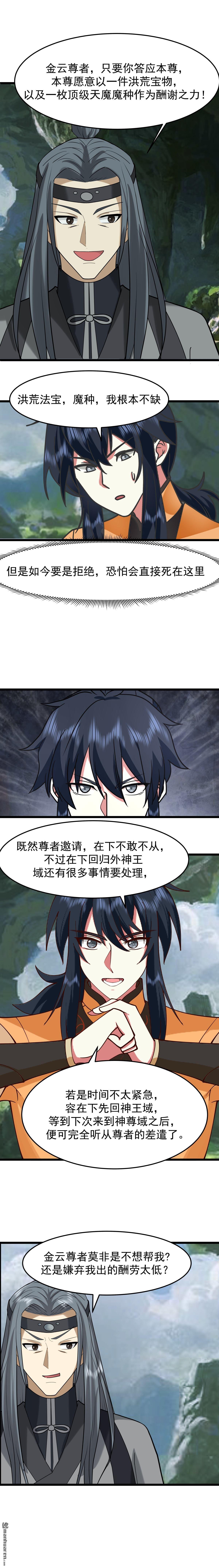 混沌丹神 - 第530回 強留古云 - 1