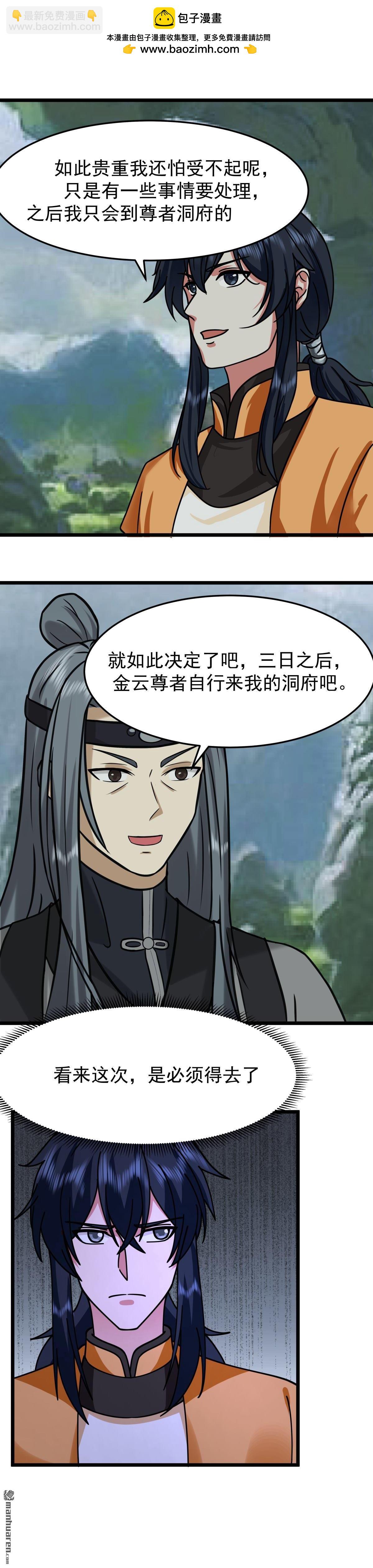 混沌丹神 - 第530回 強留古云 - 2