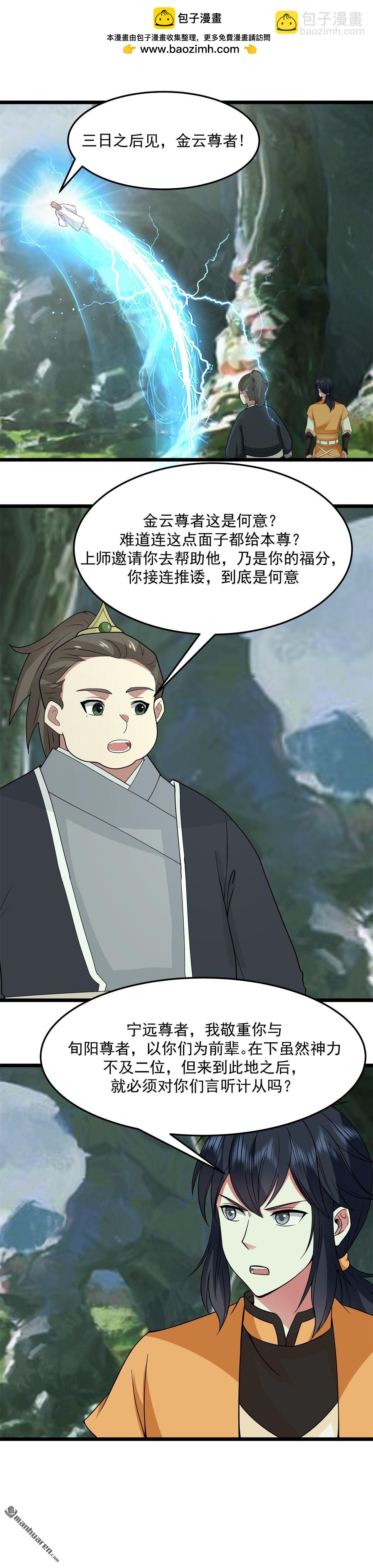 混沌丹神 - 第530回 強留古云 - 1