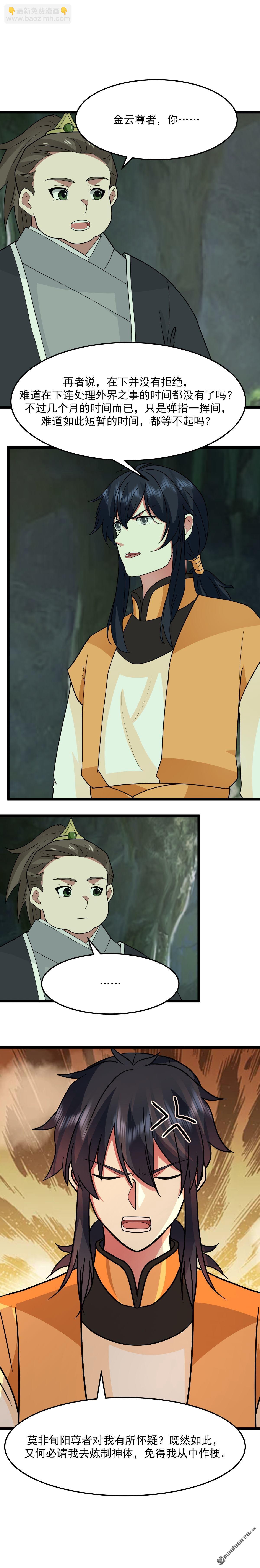 混沌丹神 - 第530回 強留古云 - 2