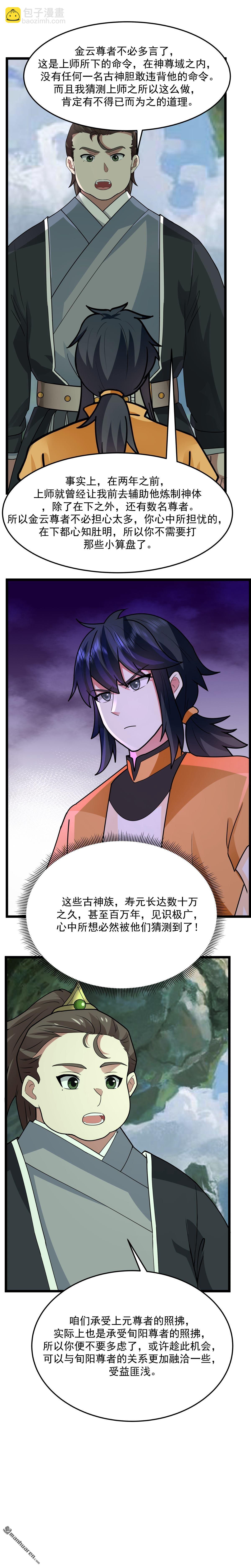 混沌丹神 - 第530回 強留古云 - 1