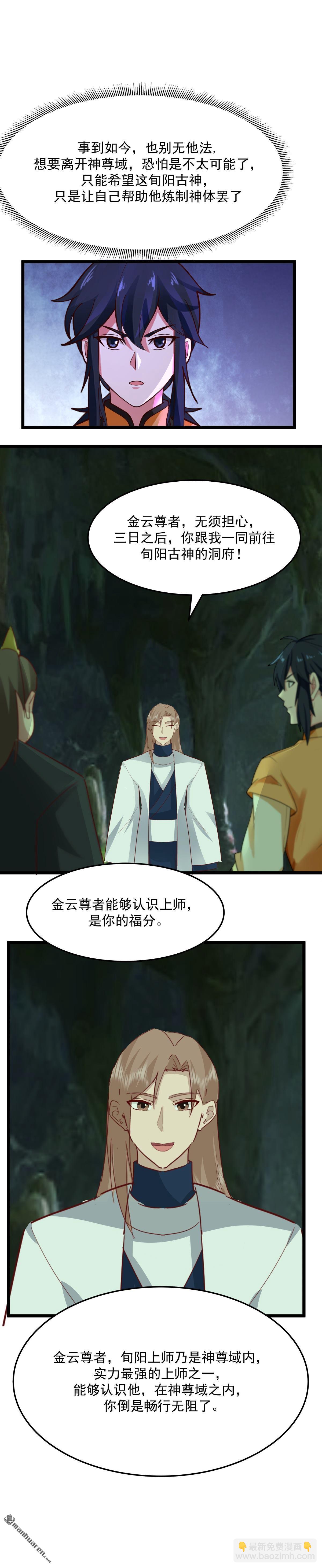 混沌丹神 - 第530回 強留古云 - 2