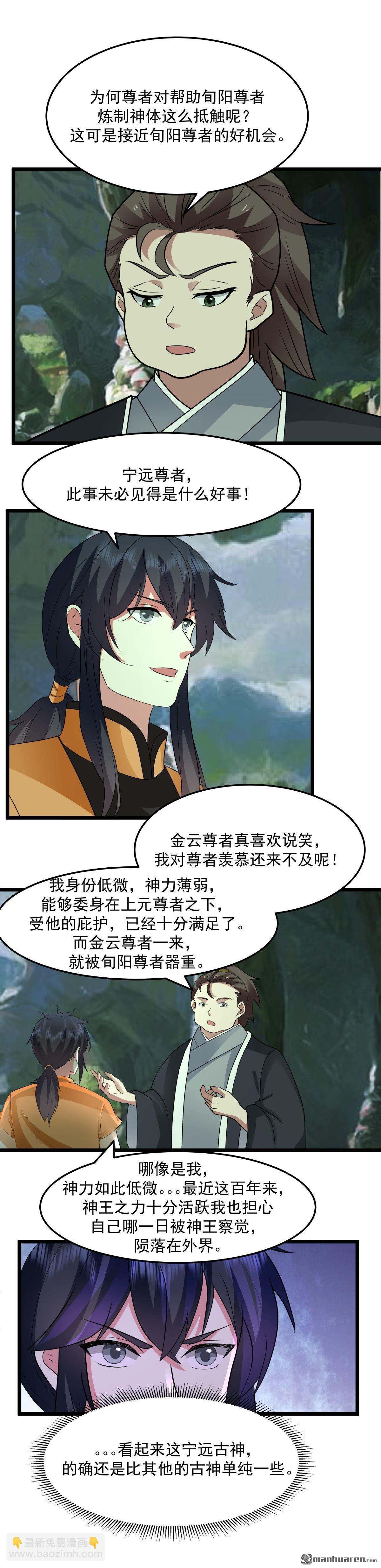 混沌丹神 - 第530回 強留古云 - 2