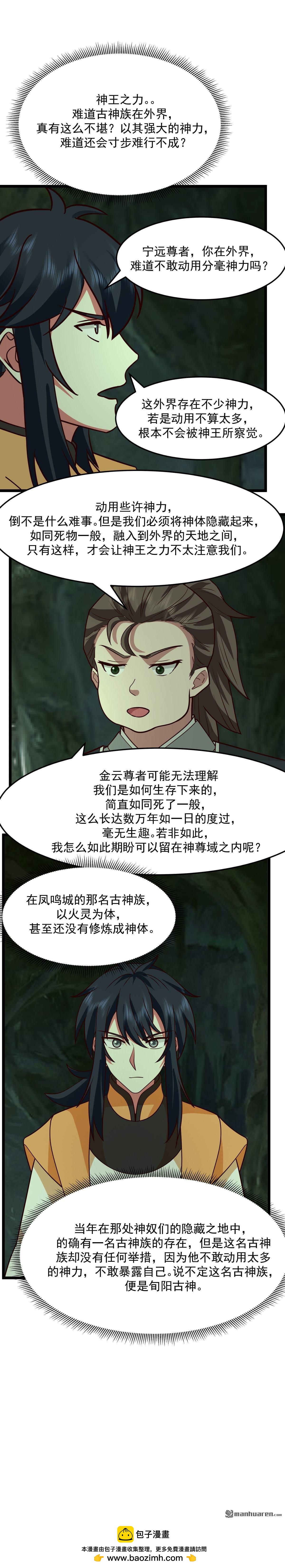 混沌丹神 - 第530回 強留古云 - 1