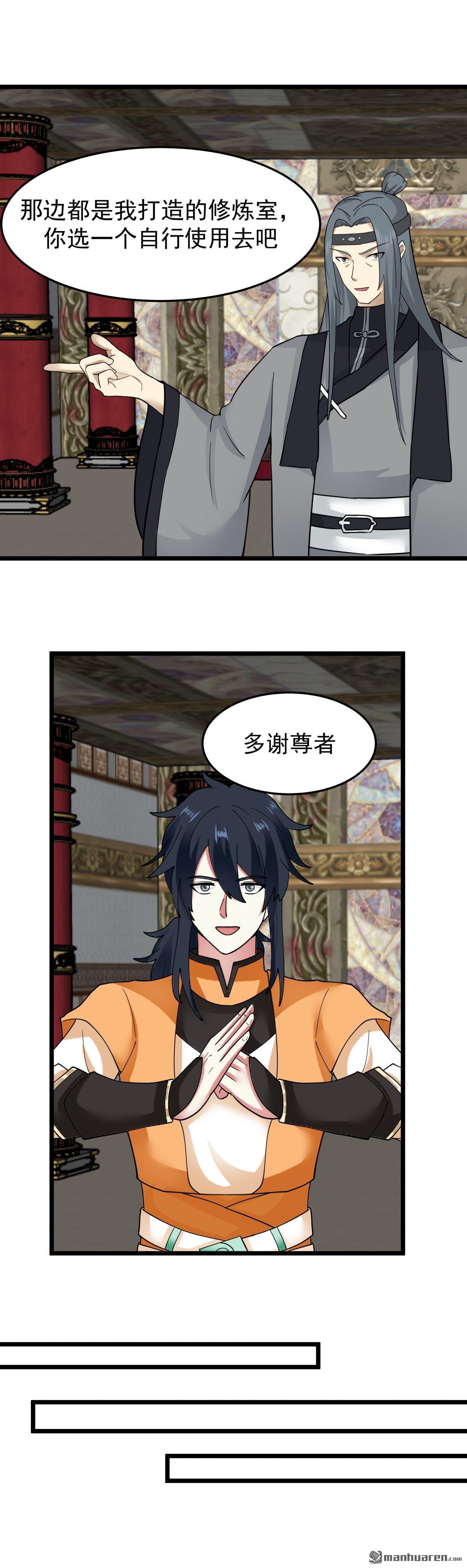 混沌丹神 - 第532回 拖延時間 - 1