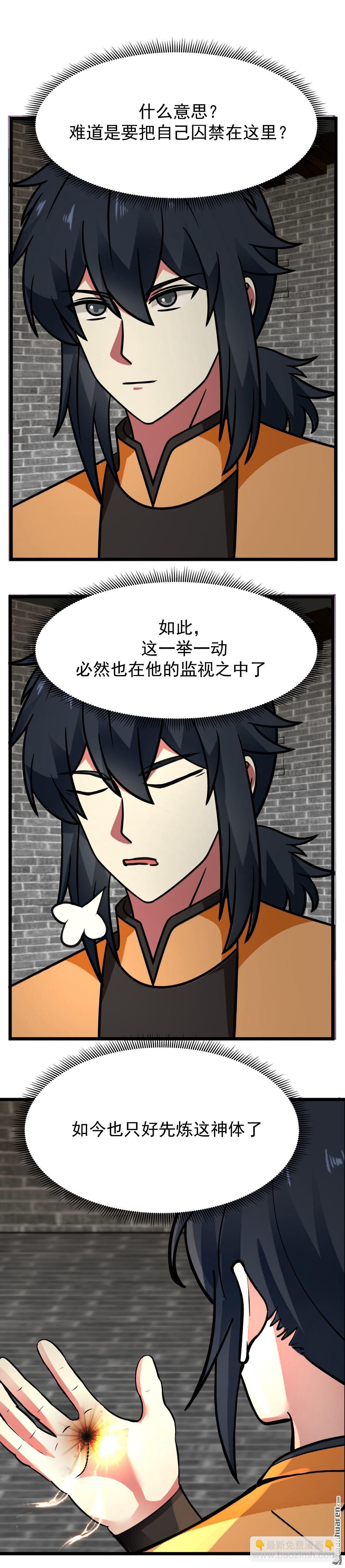 混沌丹神 - 第532回 拖延時間 - 1