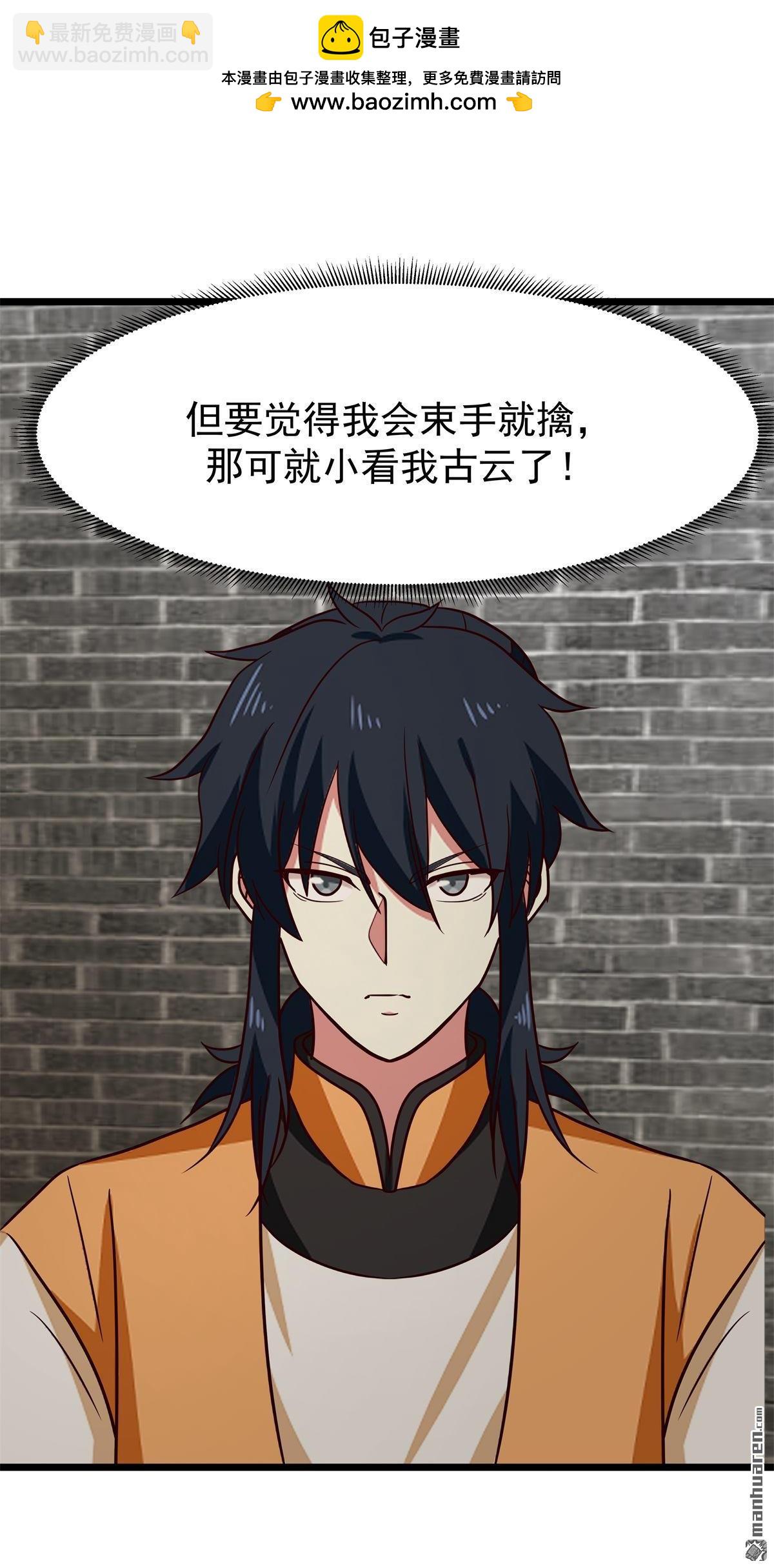 混沌丹神 - 第532回 拖延時間 - 2