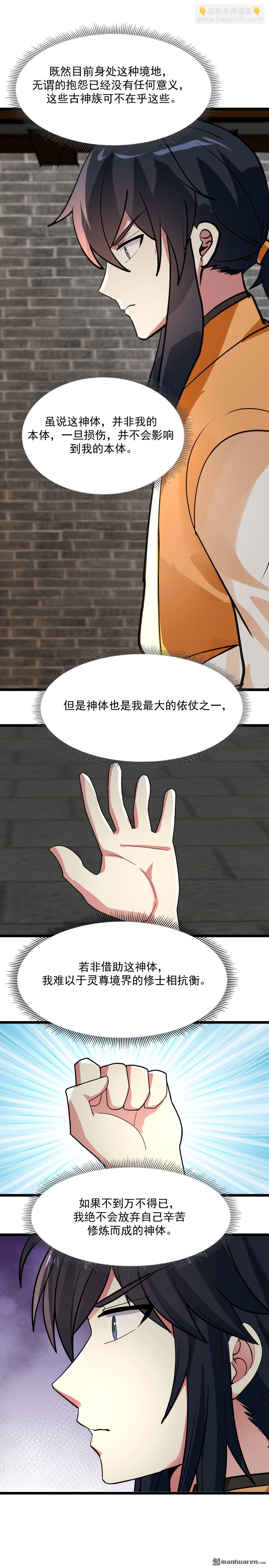 混沌丹神 - 第532回 拖延時間 - 1