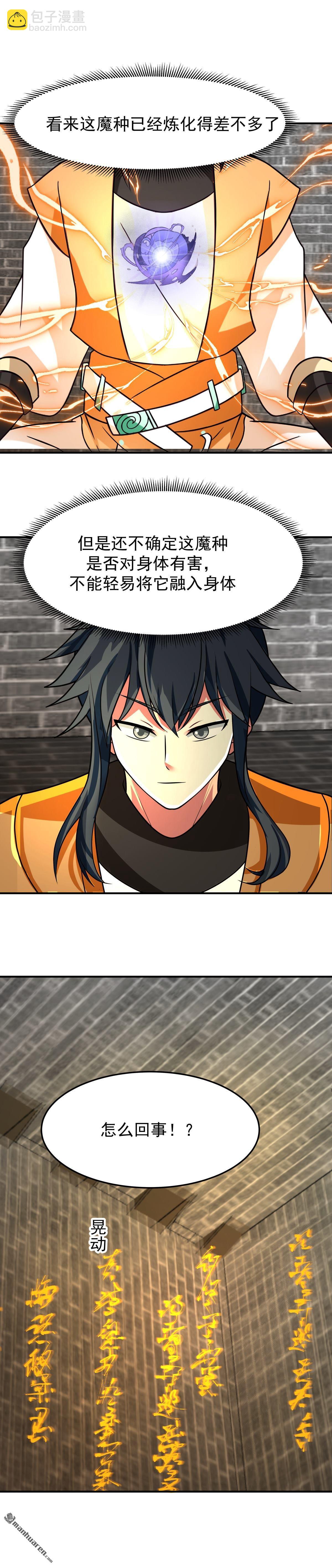 混沌丹神 - 第532回 拖延時間 - 1