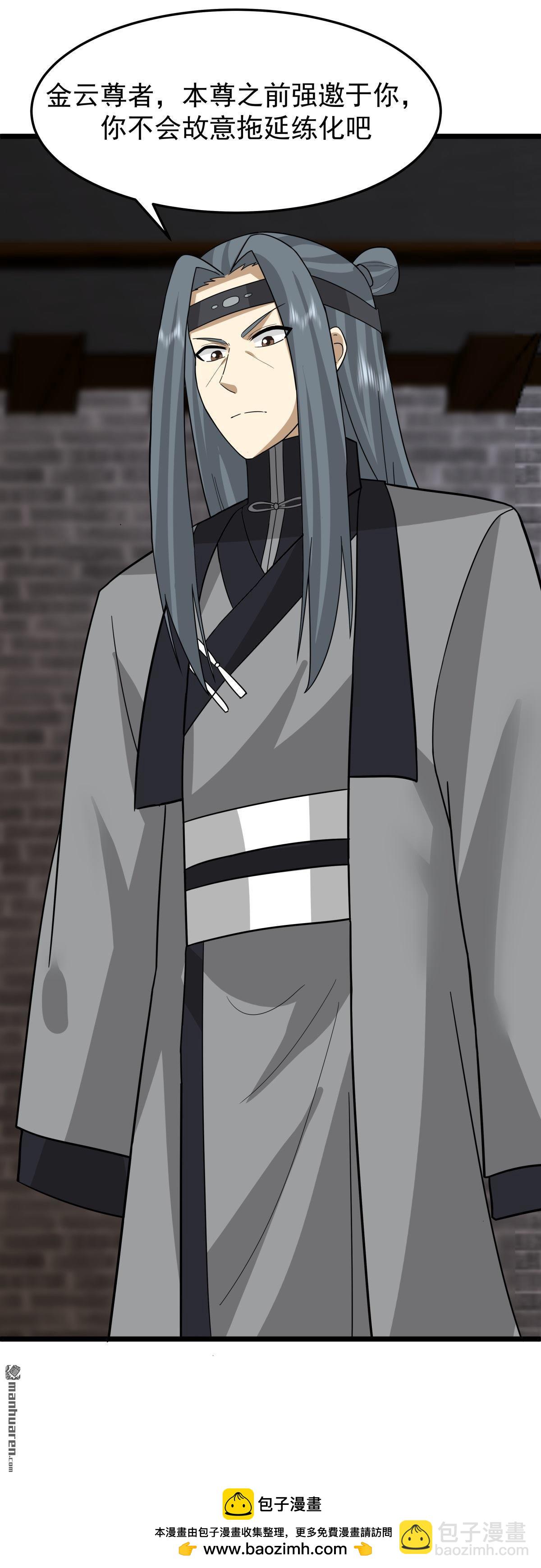 混沌丹神 - 第532回 拖延時間 - 1