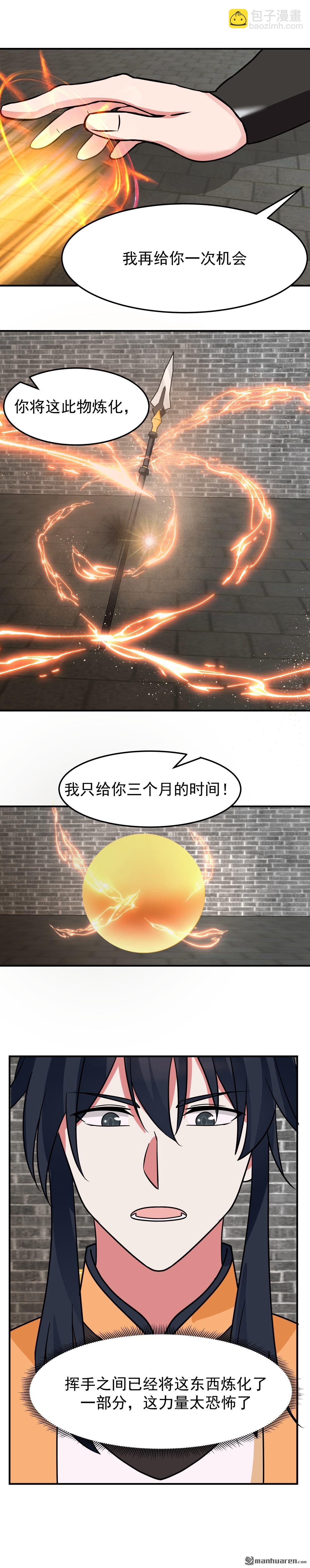 混沌丹神 - 第533回 如何逃離 - 2