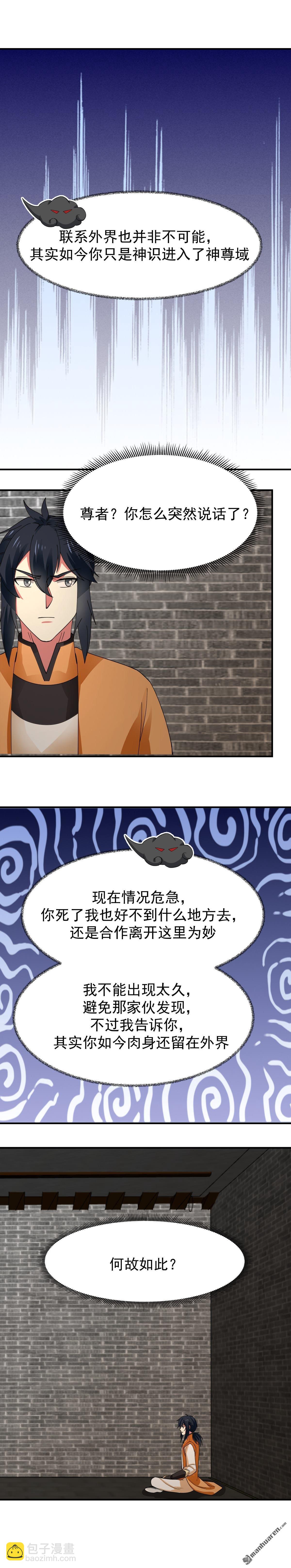 混沌丹神 - 第533回 如何逃離 - 1